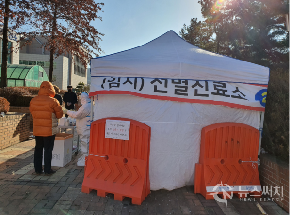 용인시 처인구에 위치한 임시선별검사소