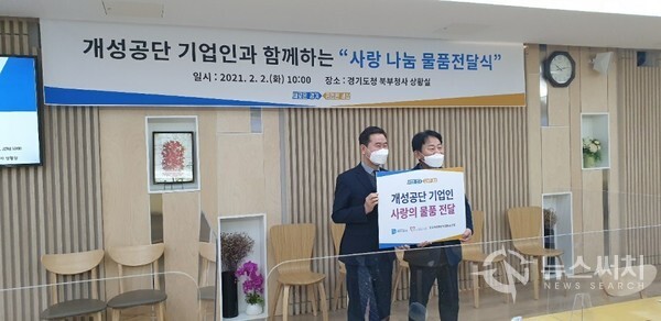 경기도 개성공단 입주 기업들이 2일 경기도 북부청사에서 경기도 자원봉사센터에 4600만원 상당의 사랑 나눔 물품을 전달하고 있다. 왼쪽부터 권석필 경기도자원봉사센터장, 이희건 경기개성공단사업협동조합 이사장