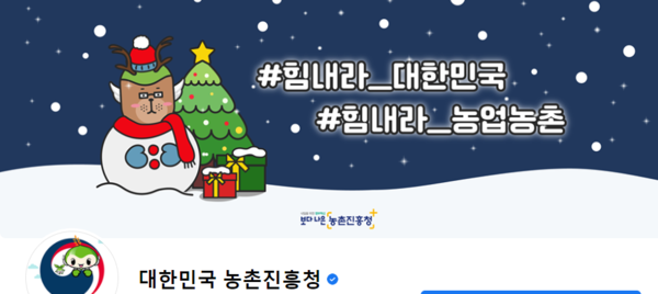 (사진=농촌진흥청 SNS)