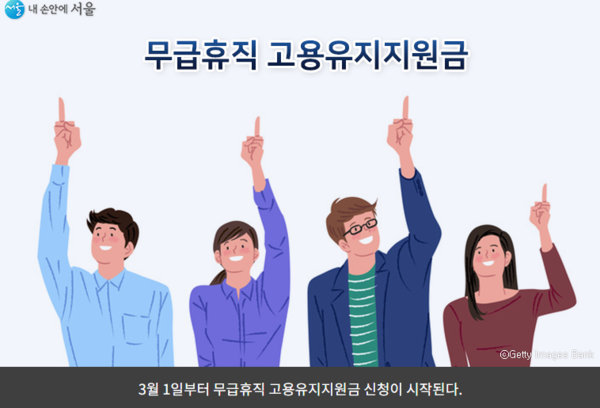 (사진=서울시 SNS)