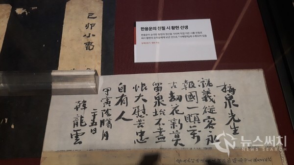만해 한용운 선생이 쓴 친필시 '매천 황현 선생' 