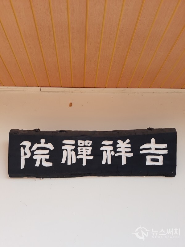 길상선원