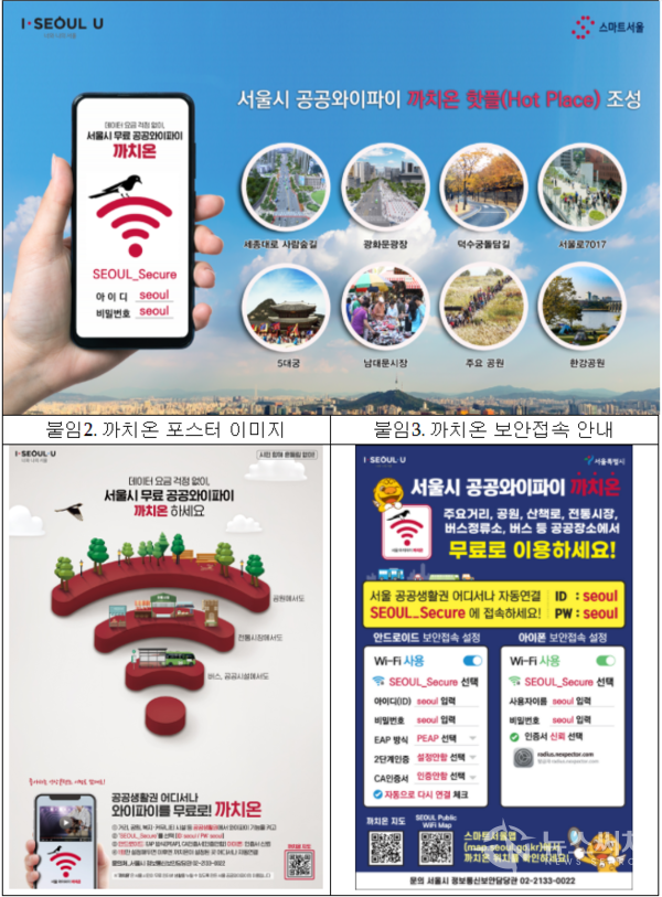 까치온 핫플 관련 이미지(사진=서울시)