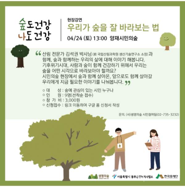 숲문화아카데미 홍보 이미지 (사진=서울시)