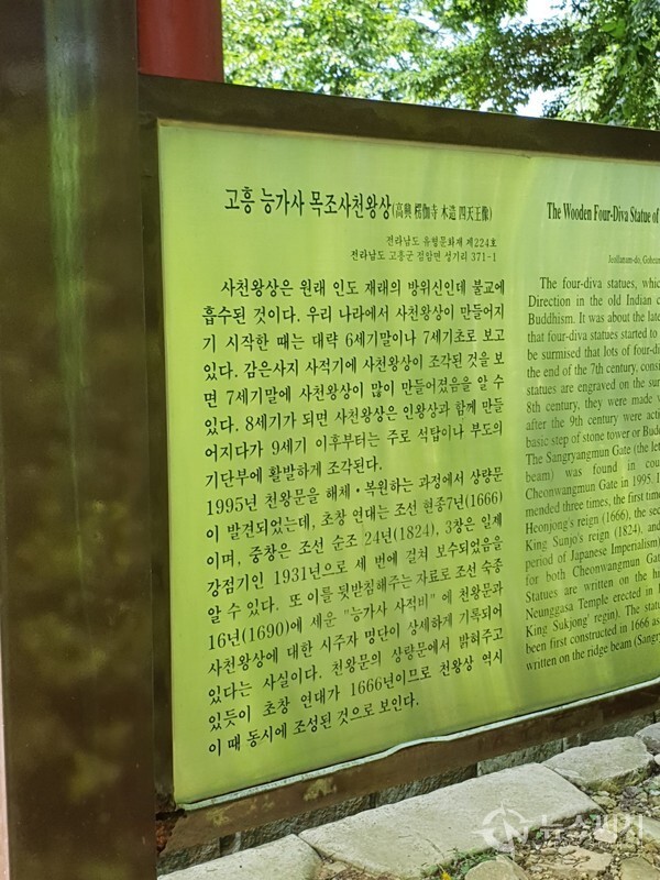 능가사 사천왕상 안내문