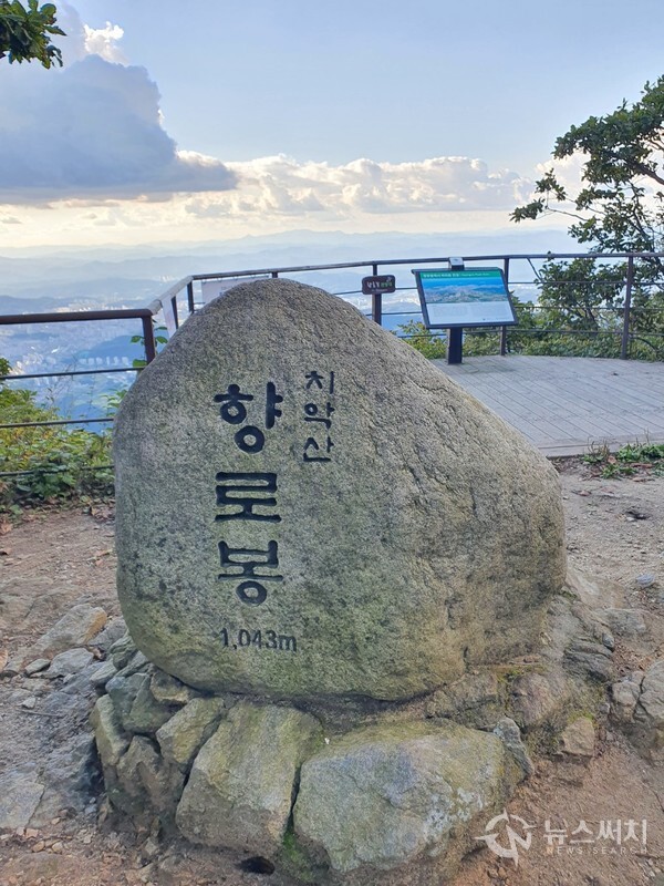 치악산 향로봉 정상석. 곧은재에서 남쪽 방향으로 약 1km 거리에 치악산에서 세 번째로 높은 봉우리인 해발 1,043m 높이의 ‘향로봉’이 있다. 향로봉에는 전망대가 설치되어 있는데 비로봉 전망대보다 원주 시내가 더 가까이 보인다.