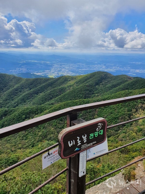 비로봉 전망대