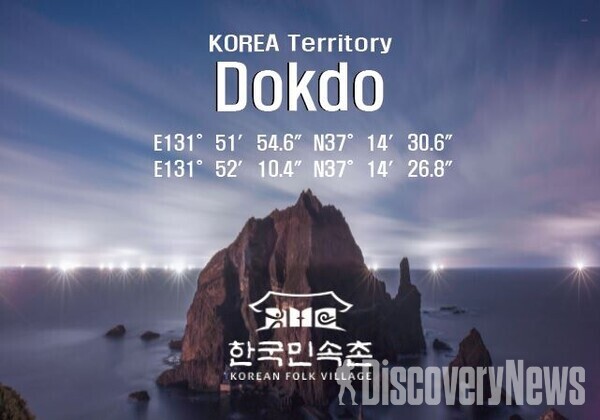 한국민속촌 독도 알리기 캠페인 포스터