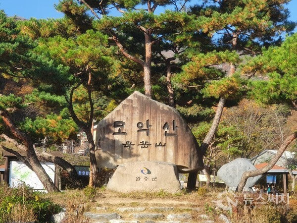 모악산 표지석. 완주군 구이면 원기리 모악산 동쪽 등산로 입구에는 모악산 산행의 시작점인 만남의 광장이 있다. 이 만남의 광장에 모악산 표지석이 있고 많은 사람들이 이곳을 모악산 산행의 시작점으로 하여 모악산을 오르고 있다.