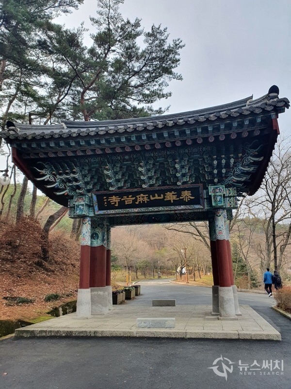  마곡사 일주문. 마곡사 주차장에서 출발하여 진입로를 걷다보면 현대에 건축된 “泰華山 麻谷寺”라는 현판이 걸린 일주문을 만나게 된다. 일주문의 “泰華山 麻谷寺(태화산 마곡사)” 현판은 근현대 서예가인 여초 김응현의 글씨인데 현판에 ‘如初居士’ 라고 쓰여져 있다. 