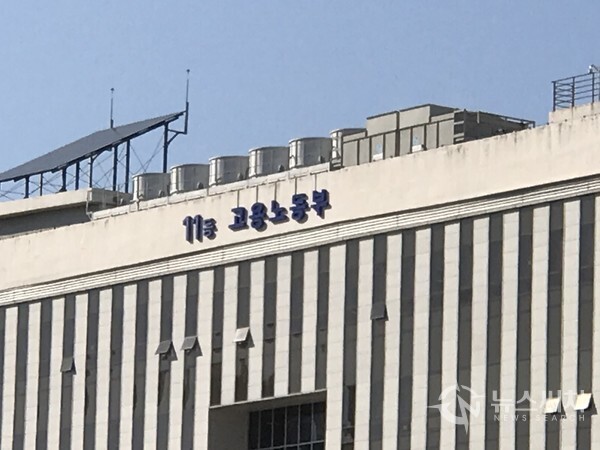 고용노동부