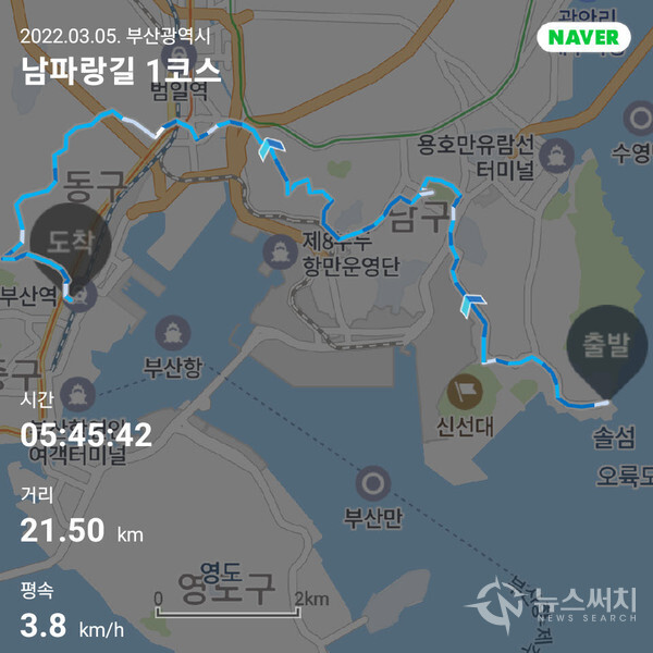 남파랑길 1코스 트레킹코스 및 기록