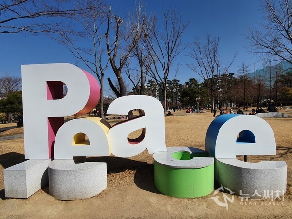 UN평화공원에 있는 PEACE 조형물. 부산 남구 대연동 UN기념묘지 옆에는 ‘UN평화공원’이 있다. UN평화공원 안에는 'PEACE'라는 조형물이 있어 세계평화를 기원하고 있는데, 아이러니하게도 필자가 이곳을 방문할 때 즈음 동유럽에서는 러시아의 우크라이나 침공으로 많은 사람들이 사망하는 전쟁이 일어나 가슴이 먹먹해졌다.