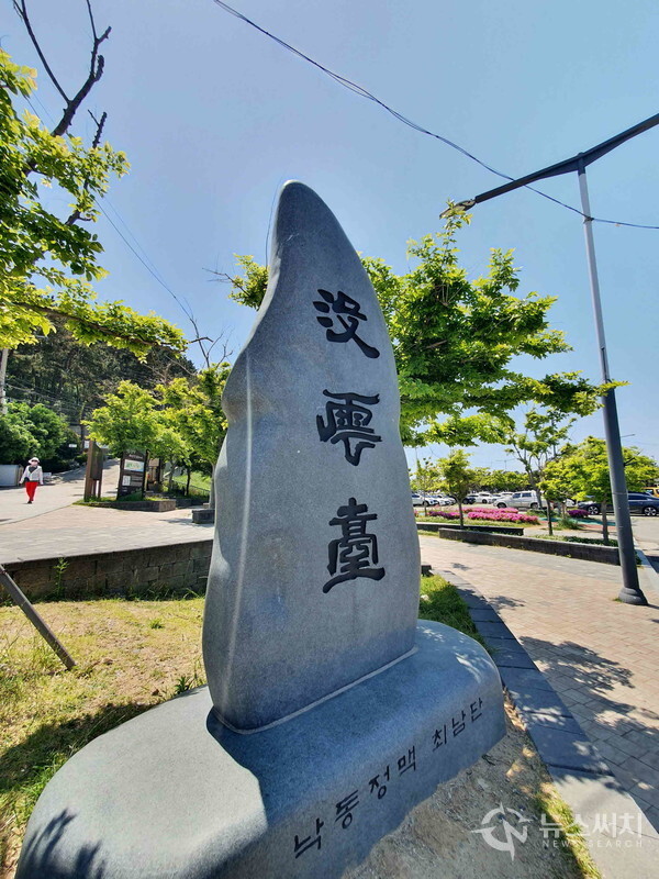 몰운대 표지석. ‘몰운대(沒雲臺)’라는 명칭은 지형상의 여건으로 인하여 안개와 구름이 자주 끼어 모든 것이 시야에서 가리워지기 때문에 붙은 이름이라고 한다. 원래 16세기까지는 몰운도(沒雲島)라는 섬이었으나, 그 뒤 낙동강물에 밀려 내려오는 토사의 퇴적으로 인하여 다대포와 연결되어 육지가 되었다고 한다. 몰운대 일대는 상당히 넓은 부지에 숲길 산책로와 전망대 등이 조성되어 있고 조선후기 지방관청 건물인 '다대진 동헌' 등 역사유적도 자리잡고 있다. 