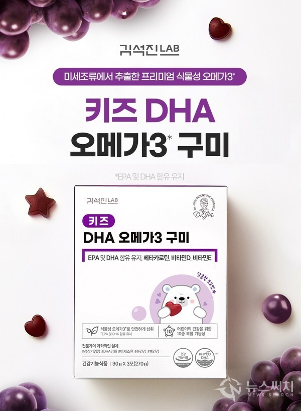▲바이오일레븐 ‘김석진랩’, 키즈 DHA 오메가3 구미