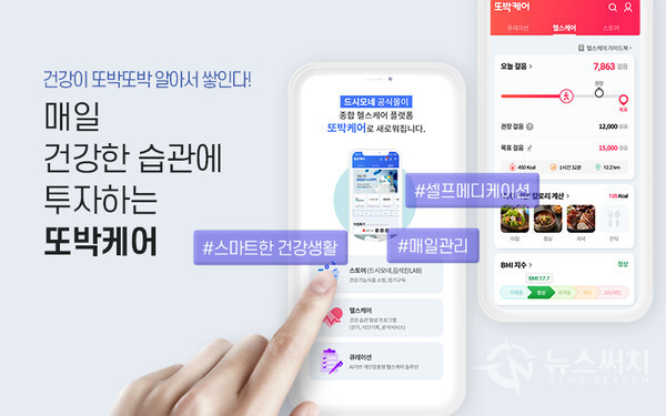 ▲헥토헬스케어가 선보인 종합 헬스케어 플랫폼 '또박케어'