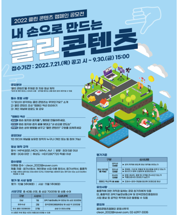 ▲영상 공모전 포스터(사진=과학기술정보통신부)