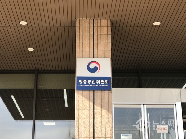 ▲방송통신위원회 