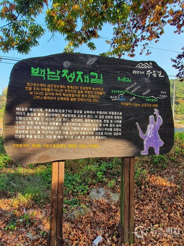 무돌길 제6길 백남정재길 안내판. 무돌길 제6길 ‘백남정재길’은 전남 담양구간 두 번째 길로 담양군 가사문학면 경상리 ‘경상마을’ 정자에서 시작하여 ‘경상저수지’를 끼고 산자락을 올라 호남정맥이 무등산으로 이어지는 험한 고개인 ‘백남정재’를 넘은 뒤 무동리 ‘무동마을’ 삼거리 정자까지 이어지는 코스이다. 무돌길 제6길 시작지점인 경상마을 정자 옆에는 무돌길 제6길의 내용을 자세히 알려주는 안내판이 설치되어 있다. 