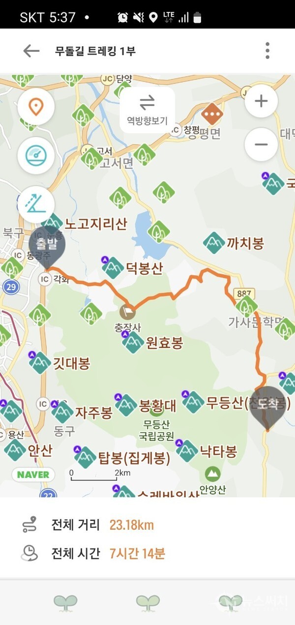 무돌길 트레킹 1일차 트레킹코스 및 기록 