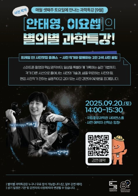 과기정보통부, 9월 국립중앙과학관 별...