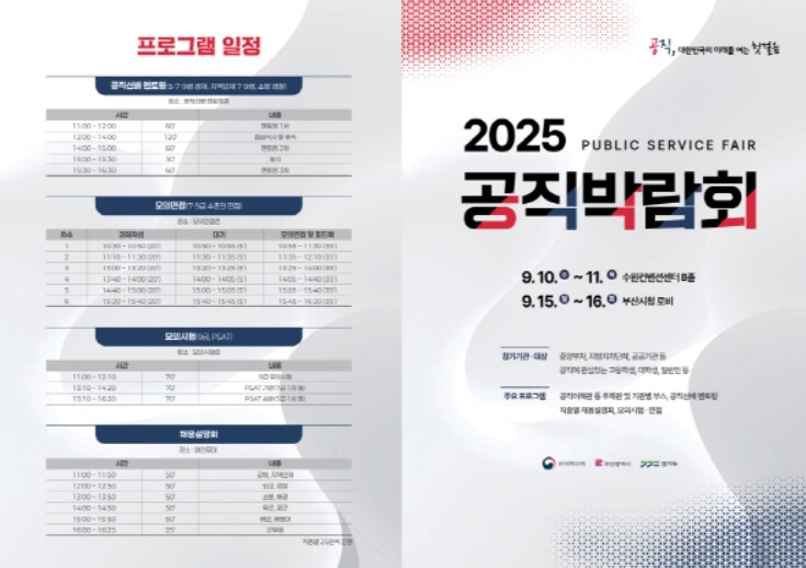 인사혁신처, 