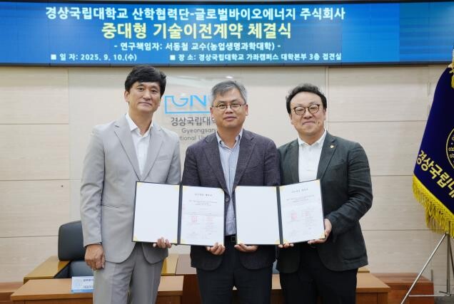 경상국립대학교 산학협력단, 글로벌바이...