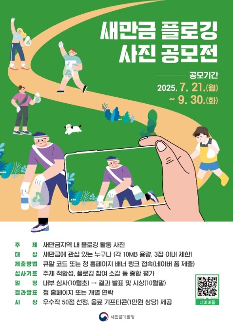 새만금개발청, 