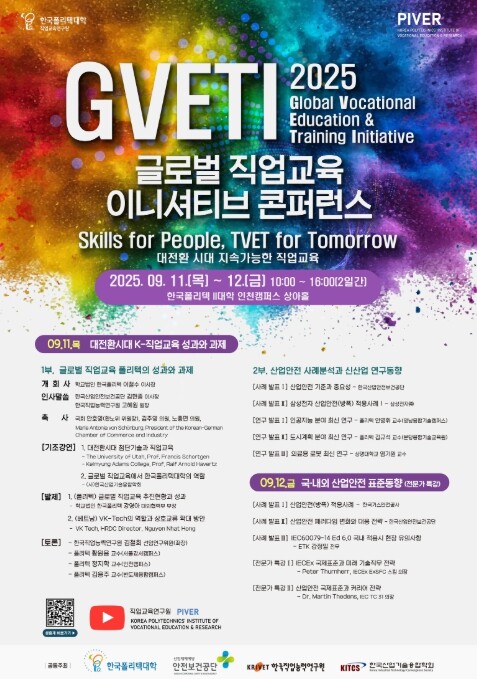 고용노동부 폴리텍대학, 직업교육 대전...