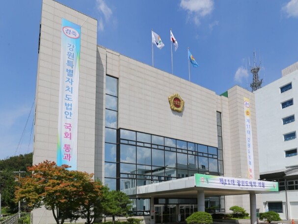 강원특별자치도의회, 2025년 강원 ...