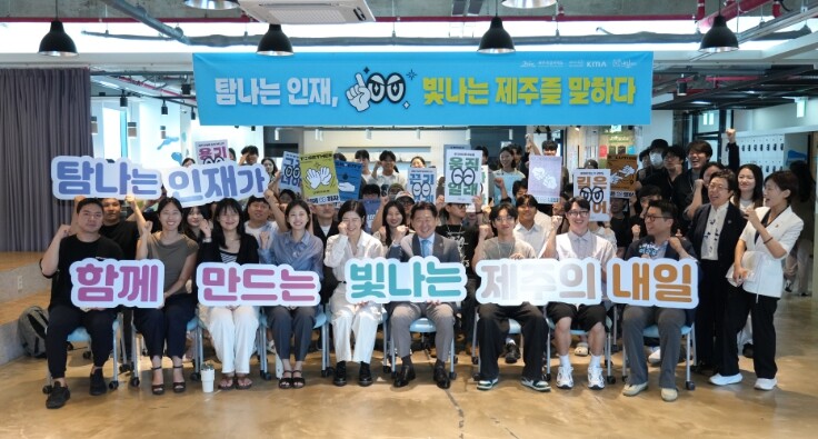 제주도, 탐나는인재와 함께, 빛나는 ...