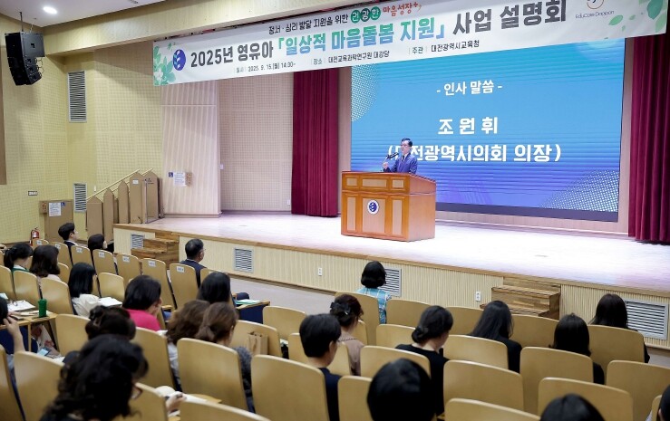 대전시의회 조원휘 의장 “마음 돌봄을...