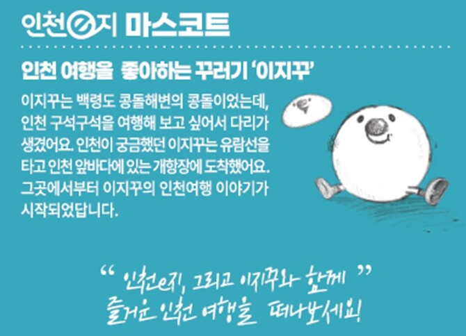 인천을 즐기는 가장 쉬운(easy) ...