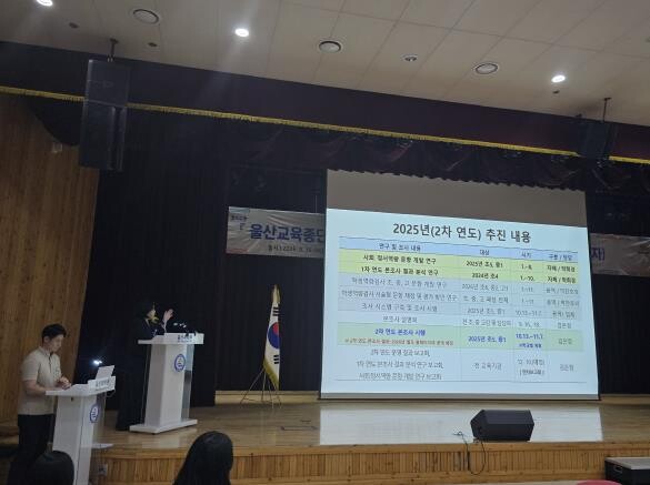 울산교육종단연구 2차 연도 본조사 시...