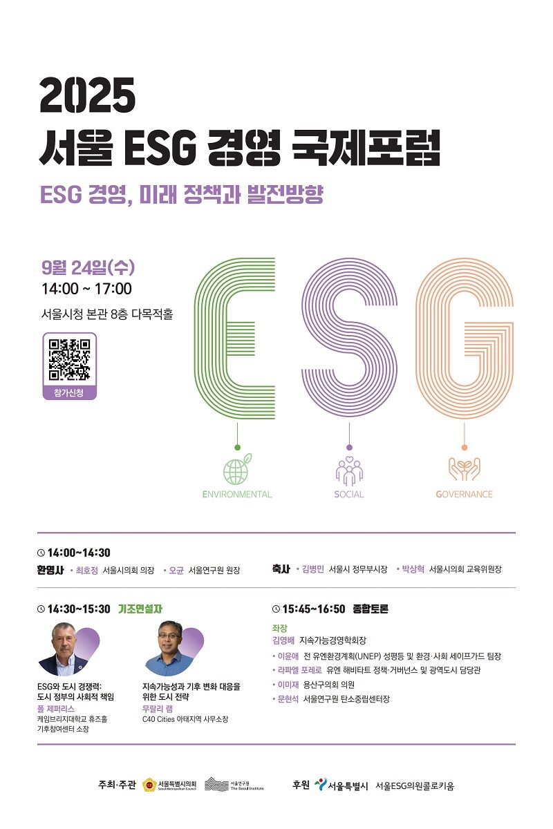 서울연구원, 2025년 제3회 서울 ...