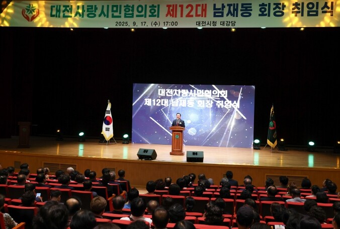 제12대 대전사랑시민협의회 남재동 회...