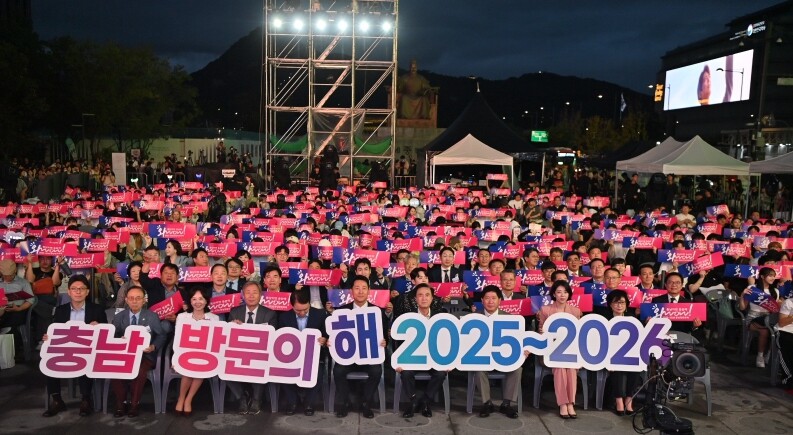 충청남도, 지방관광시대 새 지평 연다...