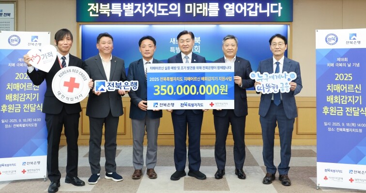 전북자치도, 전북은행과 함께 치매어르...