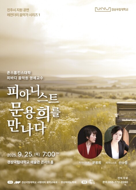 경상국립대학교 “피아니스트 문용희를 ...