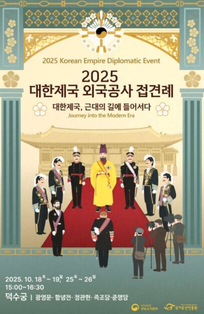 국가유산청, 관객 몰입형 공연으로 재...