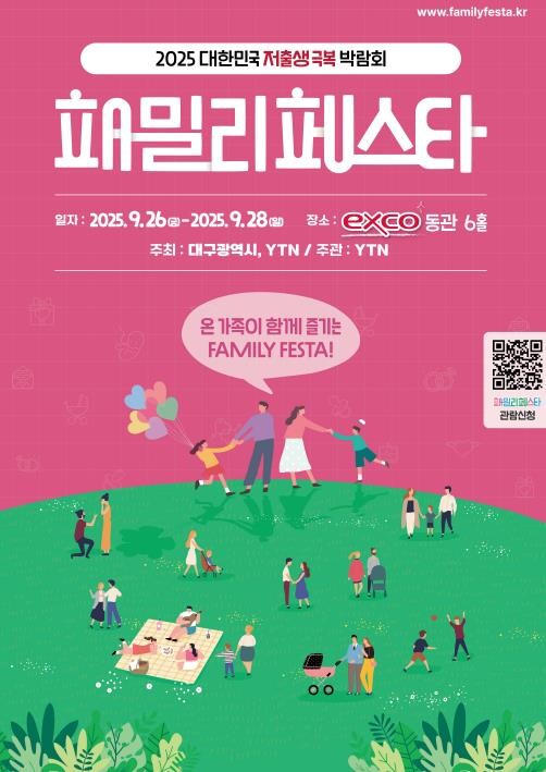 대구시 결혼·출산·육아부터 여성·가족...
