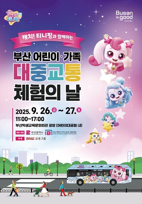 부산시 어린이 대중교통 요금 무료화 ...