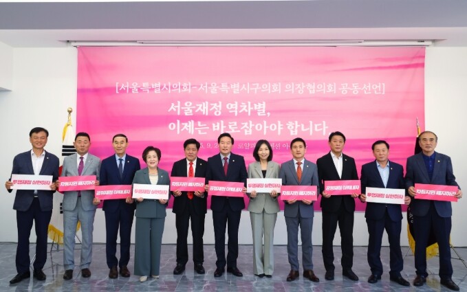 서울시의회·구의회, ‘지방재정 공동선...