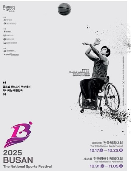 부산시, 제45회 전국장애인체육대회 ...