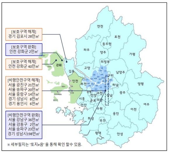 국방부, 국민권익 증진 및 지역 활성...