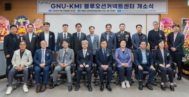 경상국립대학교-한국해양수산개발원, ‘...