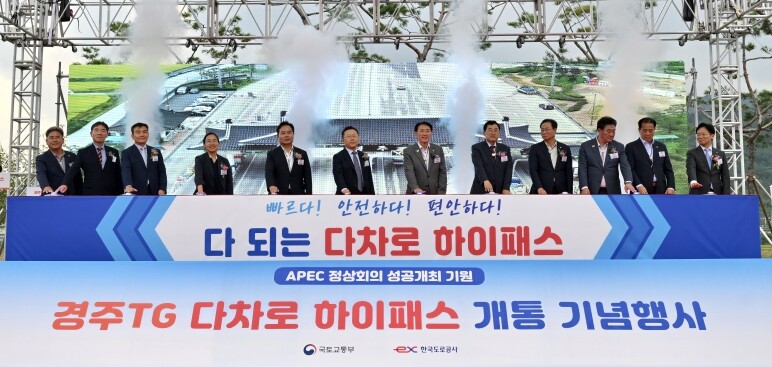 2025년 APEC 성공 기원! 경주...