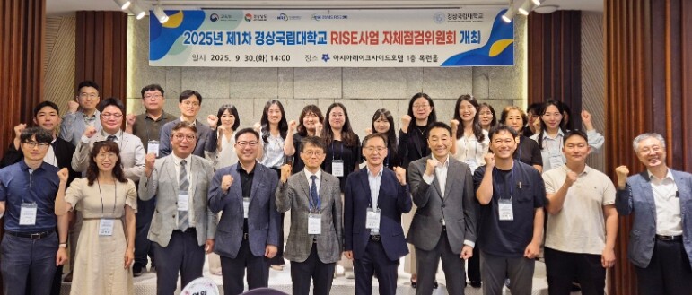 경상국립대학교 RISE사업단, ‘20...
