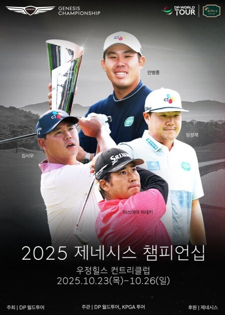 ‘제네시스 챔피언십’ 첫 출전하는 김...