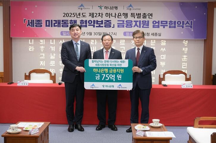 세종시, 하나은행·세종신보와 특별보증...